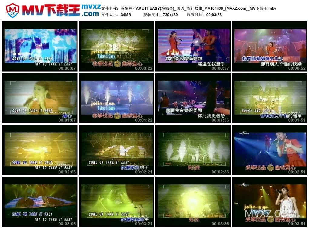 蔡依林-TAKE IT EASY(演唱会)_国语_流行歌曲_MA104436